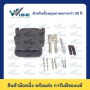 Rema Connector(Plug) ปลั๊กRema 160A, 50sqmm ตัวผู้ พร้อมAux