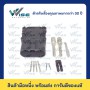 Rema Connector(Plug) ปลั๊กRema 320A, 70sqmm ตัวผู้ พร้อมAux