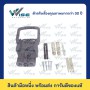 Rema Connector(Plug) ปลั๊กRema 320A, 70sqmm ตัวผู้ พร้อมAuxและมือจับ