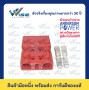 SBE160 Red, 35 Sqmm