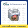 ออโต้ ปตท. แกลลอน 5 ลิตร